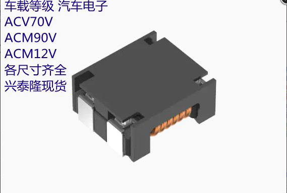 ACM12V-701-2PL-TL00 TDK車規級 共模濾波器/扼流圈